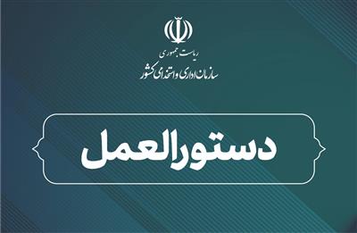 تدوین برنامه استقرار نظام معماری سازمانی چابك با رویكرد تحول رقومی